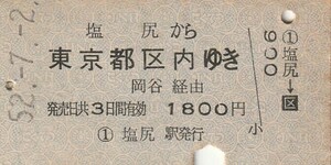 L435.中央本線　塩尻から東京都区内ゆき　岡谷経由　52.7.2