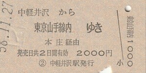 P465.信越本線　中軽井沢から東京山手線内ゆき　本庄経由　58.11.27【3480】