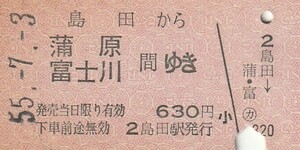 P483.東海道本線　島田から蒲原　富士川　間ゆき　55.7.3【0066】