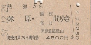 P539.東海道本線　熱海から米原・稲枝　高月　間ゆき　東海道線経由　57.12.29【0808】
