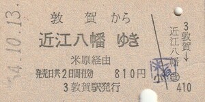 P566.北陸本線　敦賀から近江八幡ゆき　米原経由　54.10.13　右部角シワ有