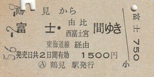 P568.東海道本線　鶴見から富士・由比　西富士宮　間ゆき　東海道線経由　56.2.9