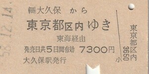 P054.山陽本線　大久保から東京都区内ゆき　東海経由　58.12.14