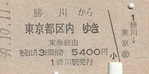 P798.中央本線　勝川から東京都区内ゆき　東海経由　59.10.11