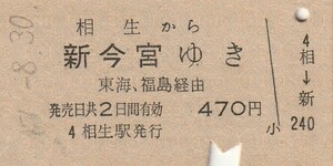 P867.山陽本線　相生から新今宮ゆき　東海、福島経由　47.8.30