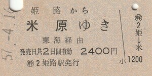 P078.山陽本線　姫路から米原ゆき　東海経由　57.4.16【0123】