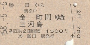 P088.常磐線　勝田から新松戸　金町　三河島　間ゆき　58.5.5