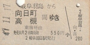P123.東海道本線　岐阜羽島から向日町　高槻　間ゆき　東海経由　47.11.17