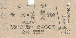 P136.高山本線　高山から米原・彦根　長浜　間ゆき　岐阜経由　56.12.25【0103】