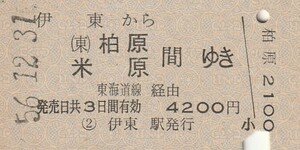 P138.伊東線　伊東から柏原　米原　間ゆき　東海道線経由　56.12.31【0025】