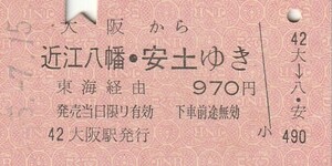 P143.東海道本線　大阪から近江八幡・安土ゆき　東海経由　55.7.15【2963】