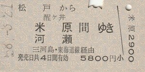 P145.常磐線　松戸から醒ヶ井　米原　河瀬　間ゆき　三河島・東海道線経由　58.3.21