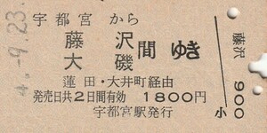 P195.東北本線　宇都宮から藤沢　大磯　間ゆき　蓮田・大井町経由　54.9.23