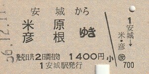 P201.東海道本線　安城から米原　彦根　ゆき　56.12.11【0075】