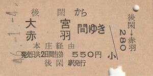 P203.上越線　後閑から大宮　赤羽　間ゆき　本庄経由　46.1.4【03825】ヤケ有