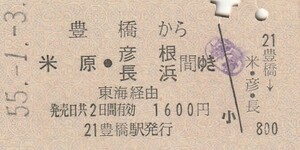 P228.東海道本線　豊橋から米原・彦根　長浜　間ゆき　東海経由　55.1.3