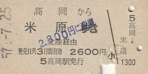 Y179.北陸本線　高岡から米原ゆき　北陸経由　57.7.25