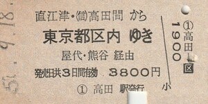 P519.信越本線　直江津・高田間ゆきから東京都区内ゆき　屋代・熊谷経由　5#.9.18【04073】