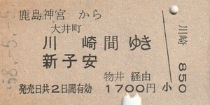 P557.鹿島線　鹿島神宮から大井町　川崎　新子安　間ゆき　物井経由　58.5.5