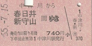 P174.中央本線　中津川から春日井　新守山　間ゆき　55.7.15