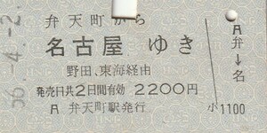 P624.大阪環状線　弁天町から名古屋ゆき　野田、東海経由　56.4.2