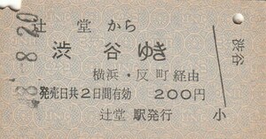 P166.東海道本線　辻堂から渋谷ゆき　横浜・反町経由　48.8.20