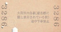 L166.大阪市内から浜松ゆき　東海経由　57.4.10　〇交　新大阪駅内発行_画像2