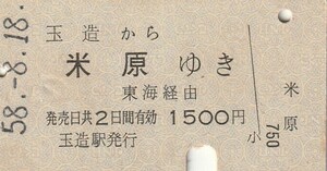 P843.大阪環状線　玉造から米原ゆき　東海経由　58.8.18【0751】