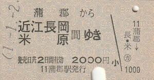 P142.東海道本線　蒲郡から近江長岡　米原　間ゆき　61.1.2