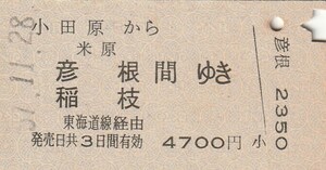 P509.東海道本線　小田原から米原　彦根　稲枝　間ゆき　東海道線経由　57.11.28【0037】