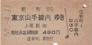 L410.高崎線　新町から東京山手線内ゆき　上尾経由　50.4.11【02881】