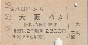 L283.紀勢本線（きのくに線）紀伊田辺から大阪ゆき　阪和・寺田町経由　58.10.16【8796】