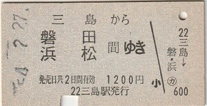 L039.東海道本線　三島から磐田　浜松　間ゆき　54.2.27【4938】