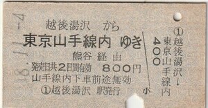 L431.上越線　越後湯沢から東京山手線内ゆき　熊谷経由　48.11.4