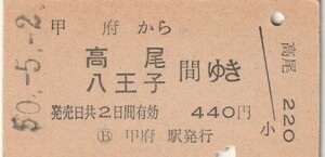 P472.中央本線　甲府から高尾　八王子　間ゆき　50.5.2