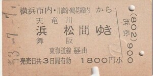 P385.横浜市内　川崎・鶴見線内(802)から天竜川　浜松　舞阪　間ゆき　東海道線経由　53.7.7【9217】