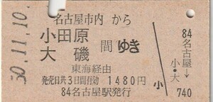 Y137.名古屋市内から小田原　大磯　間ゆき　東海経由　50.11.10