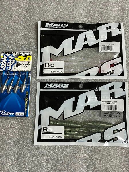 【送料込み】マーズ　R32　3.2inc　レッドヘッド　＆　銀粉トウゴロウ　＆　カルティバ静ヘッド7ｇ