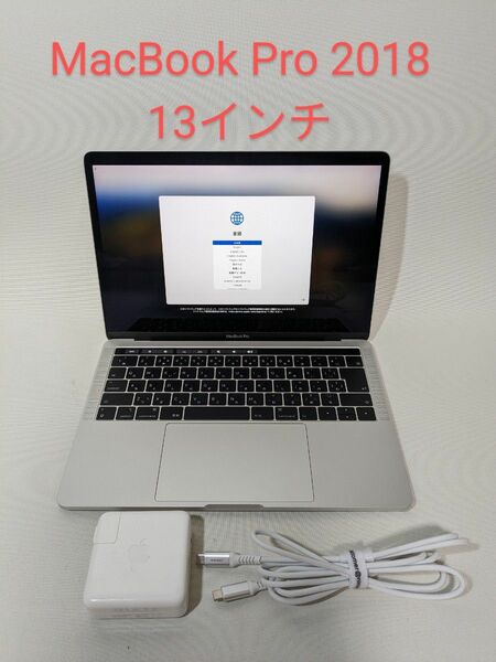 Apple MacBook Pro(13インチ, 2018, Four Thunderbolt 3 Ports)