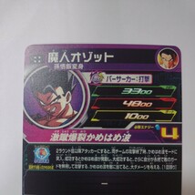 ドラゴンボールヒーローズ MM4 UR 魔人オゾット 孫悟飯変身_画像5