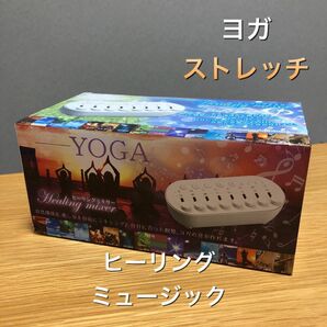 新品 送料込み ヒーリングミキサー YOGA ヨガ 癒し 音楽