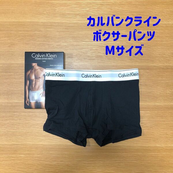 新品 CALVIN KLEIN カルバンクライン ボクサーパンツ 1枚 黒色 M