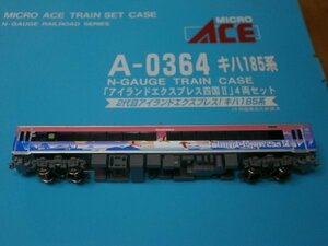 (四国編3) A-0364　　TN付　キロ186-4　中間　T車　[3号車]　　キハ185系　アイランドEXP四国Ⅱ　セットばらし　1両　MICRO ACE