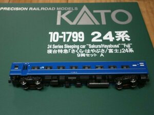 (客車編6)　10-1799　　オハネフ25-114　 [5号車・中間車]　1両　　24系 さくら・はやぶさ/富士 ばらし　KATO 〔カトー〕