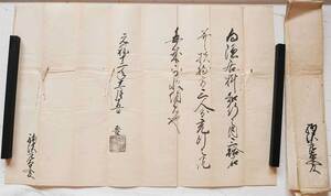 *[ pine flat direct . paper shape . running script ] Edo era previous term. large name . middle . old document .. large name China Tang thing Tang book@3