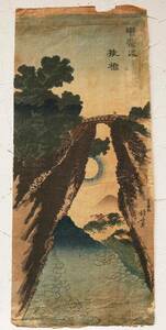 Art hand Auction ◆Ukiyo-e Katsushika Hokusais Kainoenbashi-Brücke, Farbholzschnitt aus der Edo-Zeit, chinesisches Tang-Gemälde, Malerei, Ukiyo-e, Drucke, Gemälde berühmter Orte