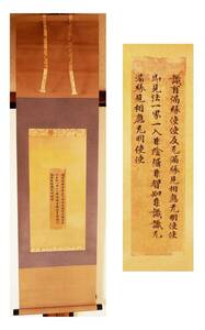 * hanging scroll [ heaven flat . fish .. three line ] heaven flat era old writing brush old document China Tang thing Tang book@ Buddhism fine art . Kirameki 