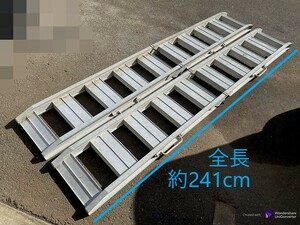 E009[ shipping un- possible / pickup only / Shizuoka ] loading load 1.2t/ collection total length 241cm inside width 30cm Showa era aluminium bridge folding type 1 collection 2 pcs set Junk used 