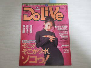 G888 月刊ドリブ 1994 坂木優子/幸田磨衣子/ブルマ/水谷リカ/宮沢和史(THE BOOM)/葉山知穂/牧村果歩/新庄ゆい/森田久恵/雑誌