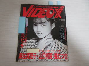 G884 VIDEO X ビデオ・エックス 1985.11 麻生真理子/早見瞳/森下優子インタビュー/志麻愛美/秋元良子/吉川マリ/青木祐子/松本ゆみ/佐伯梨花